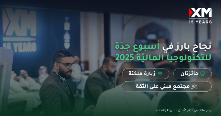 الشريك العالمي XM Arabia يحقّق نجاحًا بارزًا في أسبوع جدّة للتكنولوجيا الماليّة 2025