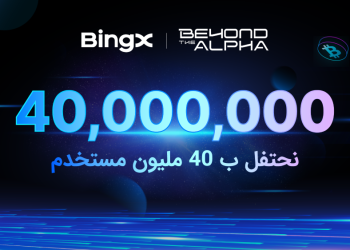منصة BingX تحتفل بتجاوز 40 مليون مستخدم في 2025 مع إطلاق حملة “Beyond the Alpha”